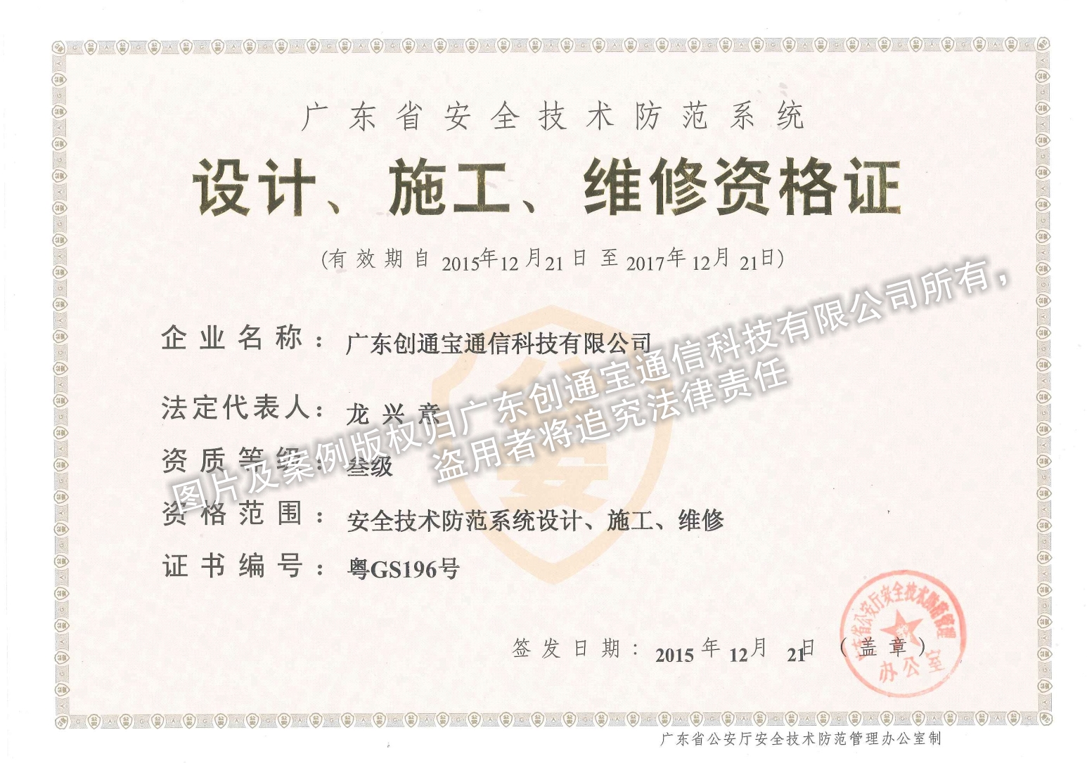 安防監(jiān)控系統(tǒng)施工資質(zhì)